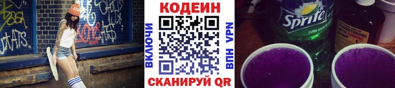Кодеин напиток Lean (лин)  наркотики  Горняк 